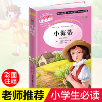 Little Heidi Primary School students genuine original color picture 6-7-8-9-10-12 year old junior high school students Youth Edition childrens books literature youth edition extracurricular reading books third grade must read four five six best-selling