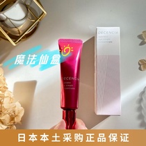 Surprise Spot Japan native POLA DECENCIA SENSITIVE MUSCULAR RESISTANCE OLD AGE Live Eye Cream 15g