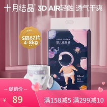 October crystallized small adventurer baby paper diaper S code 62 sheets of urine not wet for men and women breathable ultra-thin