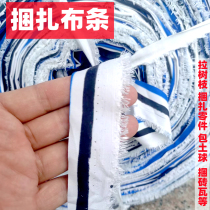 Tied the shed rope compression membrane fruit tree pulling branch seedling branch packing rope bundling earth ball packing strip windproof cloth