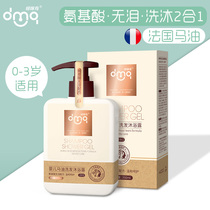 Domiqi baby horse oil Shower Gel Shampoo two-in-one baby baby wash body wash no tears 0-3 years old