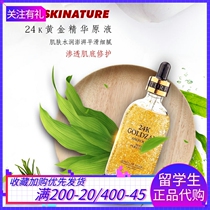 South Korea Skin Show 24k Gold Gold Foil Winning Peptide High Concentrate Fine China Liquid Moisturizing Water Replenishing Repair Muscle Bottom 100ml