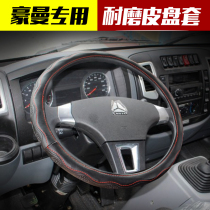 Chinas Heavy Steam luxury H3 retrofit H5 Heavy CasShandeka C7H C5H big truck accessories Accessories Steering Wheel Sleeve