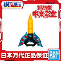 Spot Wandezetta sublimated light sword mode Zetaodman Chinese color box vocalizing