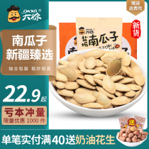 Da Xu original pumpkin seeds 2 kg cooked new goods paper skin braised salt baked flavor pumpkin seed kernels fried goods small packaging bag