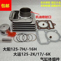 Dayun DY125-2K -- 5K-6K Cylinder Dayang DY125-7H-16 Dayang CG133 cylinder cylinder cylinder