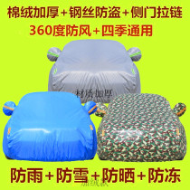 Great Wall Euler R1 IQ new energy electric car jacket cotton wool thick snow and snow sunscreen rain cover