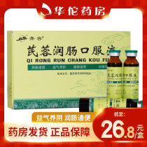 As low as 26 8 boxes) Qirong Qirong Runchang Oral Liquid 20ml * 6 boxes for replenishing Qi nourishing yin invigorating the spleen nourishing the kidneys laxative Qi and Yin deficiency spleen and kidney deficiency large intestine loss