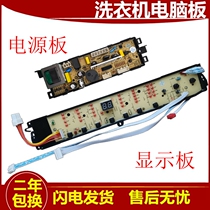 Suitable for Haier storm washing machine computer board TQB85-ZJ1588 xiangniu motherboard circuit board