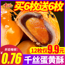 Qianshi sea duck egg yolk crisp Xuemei Niang pastry bread whole box of delicious snacks Casual snacks Supper hunger