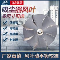 Howson woodworking vacuum cleaner accessories Dust collector Dust collector Impeller blade blower Dynamic balancing fan blade