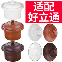 Adapt to Litong electric stew pot ceramic purple casserole stew Cup soup casserole cooking porridge pot electrical lids inner liner accessories