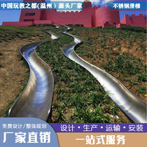 Net celebrity stainless steel slide Hillside slide custom 304 stainless steel playground scenic park construction