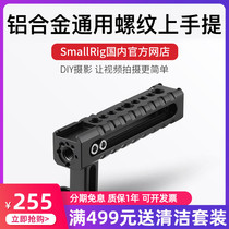 Smogsmalrig single anti-camera upper handle handle a6300 motion shooting multifunction handle 1984