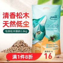 Yikin natural odor deodorant absorbent pine cat litter 5L into kitten cat sand pine sand sand cat supplies 25 provinces