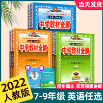 2022 Secondary School Textbooks Fully Interpretation Seventh Grade 8th Grade Nine Grade Books downloaded from the English Teaching Department
