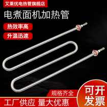 Electric heating pipe remitted cooking noodle machine heating pipe 220V soup pool cooking stove hemp hot barrel pot M type W electric heating tube