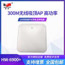 Fixed HW-6900 ceiling AP high power wireless WIFI repeater signal extended amplification 24v POE