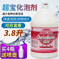 Superb Blister Agents Quick Defoamer Defoamer de-foam Carpet Cleaning Machine Cistern to eliminate bubble cleaners
