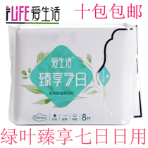 Green Leaf love life enjoy 7 days ultra-thin daily soft cotton 8 sanitary napkins breathable 240mm ten packs