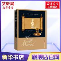 (Xinhua Genuine) The Complete Works of Parchment Orrison Maddens Speech Skills Wisdom Positive Energy Inspirational Books Best-selling Books Workplace for People Xinhua Wenxuan Flagship Store Official