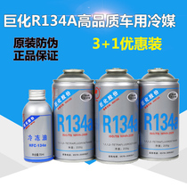 Jucha 134a refrigerant air conditioner Freon vehicle air conditioner refrigerant repair and maintenance supplies