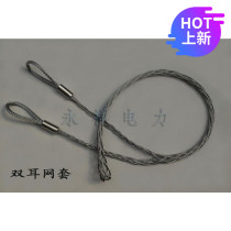 2021 cable net sleeve traction net sleeve double-head cable mesh cover protective net pipe high pressure pipe double-ear cable net cover