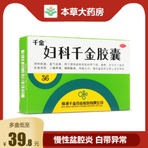 Gynecological Qianjin Capsules 36 Chronic pelvic inflammatory disease clearing heat and dehumidification abdominal pain lower abdominal pain and removing blood stasis leucorrhea