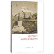 2018 New Book Culture Travel Series Series of Reading and Traveling Body and Soul Poetry Habitat China Contemporary Travel Travel Travel Apostolic Works