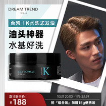 K hair mud wash-type hair oil water-based retro oil head lasting fluffy mens styling DREAMTREND Kai Meng