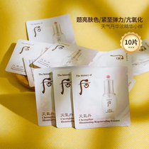 (U First Live Welfare) Korean whoo post weather Danhua flowers to give a light essence small sample 10 pieces