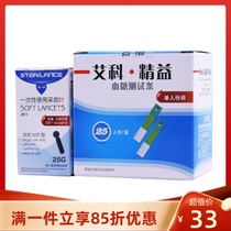 Aike lean blood glucose test strip blood glucose meter household test paper independent packaging 25 pieces blood sugar tester precision