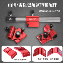 Yamada Reishen 29 32 36 liters special fishing box accessories corner edging three-piece set windproof Fort rack fish protection frame