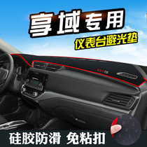 Suitable for 21 Honda hedonaded photophobic cushion retrofit special mid-control meter bench shading sunscreen cushion front staking mat