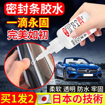 Car seal special glue door sewing frame anti-theft strip glue strip sticky silicone outdoor oily glue sticky hydrate hydraulic gum blidant hydraulic glue