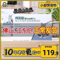 Borain Trumpet Young Cat Insect Repellent 5 catties 2 5KG below in vivo Insect Repellent Tick 1 box in addition to flea 1 box