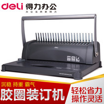 Dei 3871 rubber ring clip binding machine office special A4 heavy hole punching machine comb binding machine
