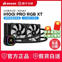 American pirate ship H100i RGB PRO XT computer desktop CPU integrated water cooling radiator liquid cooling
