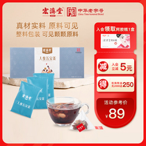 Hongjitang Ginseng Wubao Tea 200g Red dates Wolfberry tea yellow essence Mulberry and Longan whole material packaging independent tea bag