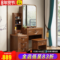 Solid wood dressing table mirror multi-functional dressing table bedroom simple modern Chinese style size apartment new makeup table