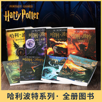 Harry Potters book set of 8 volumes Chinese version Series Complete Works upgrade J K Rowling and the Sorcerers Stone Deathly Hallows