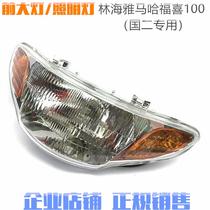 Suitable for headlight lighting assembly Lin Hai Yamaha Fuxi 100 (country II special) original