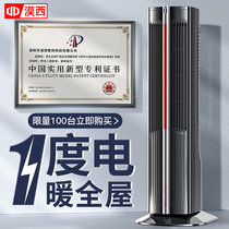 Desert-West Heater Household Energy-Saving Frequency Warming Machine Large Area Hot Graphite Electric Heating House Bath God