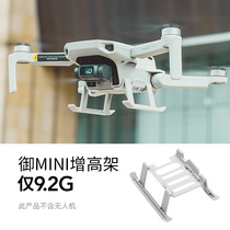 MARTVSEN for dji DJI mavic mini2 1 increased landing gear UAV accessories Surround blade protective cover Anti-collision ring Aerial accessories