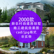 2020 villa architectural design renderings of new rural self-built houses one floor two three CAD construction drawings