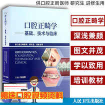 On-the-job orthodontics: Basic Technology and Clinical ( Provident Orthodontist Graduate ) Chen Yangxi's Orthodontic Orthodontics Orthodontic Aesthetic Orthodontics Orthodontic Course Medical Booker Guardian Version