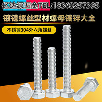 304 Stainless Steel Hexagon Screws DIN933 Bolts M6 M8 M10 M12 M16 M20