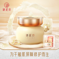 Yubifang Eight Fanjiu Condensation Cream Repair No Wash Cream Dual-purpose Moisturizing Skin Care Products Official Website
