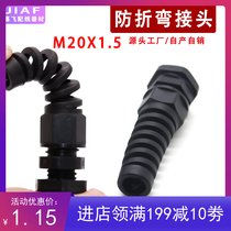Anti-bending joint M20X1 5 torsion-resistant spring head with tail cable waterproof joint net tail fixed head
