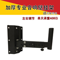 Speaker wall-mounted frame Full metal speaker bracket wall-mounted KTV conference stage audio bracket thickened speaker ledge